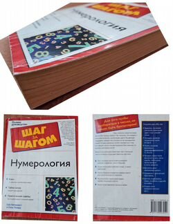 Книга по нумерологии