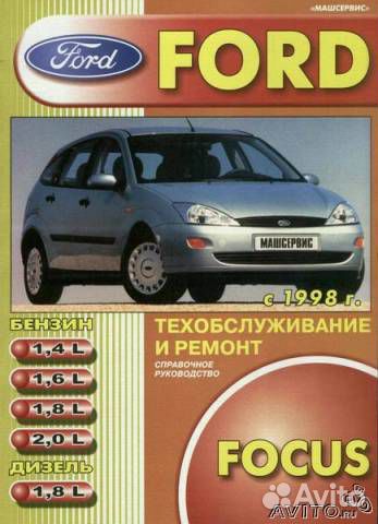 Форд Фокус-техническое обслуживание