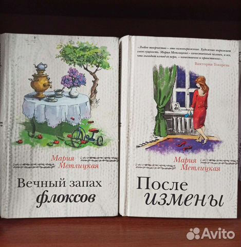 Книги М. Метлицкой