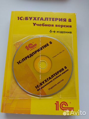 Учебная версия.1С: Бухгалтерия 8