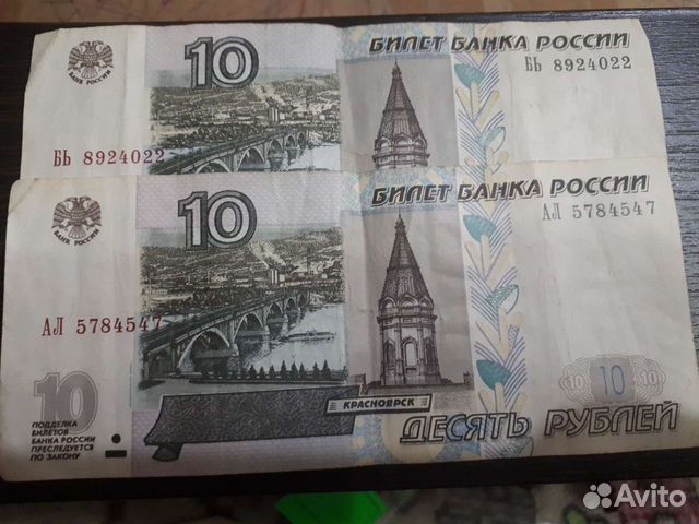 Продам бумажные 10 рублей 1997 года