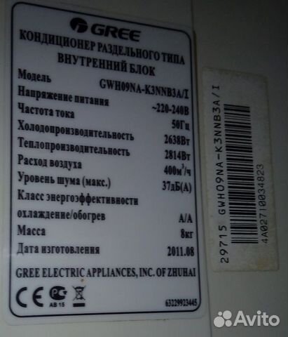 5,7,9,12,14,18,24,30,36 внутренний блок Бу Рабочие