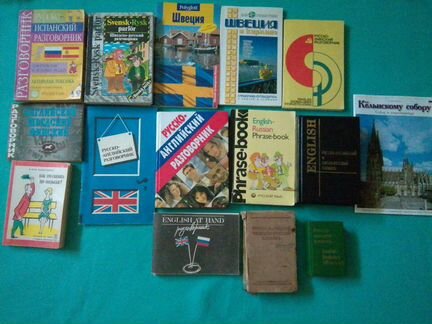 Разговорники/словари/Англ./Нем./Финс/Шведс/Испанс