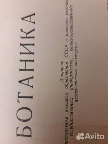 Учебник,ботаника