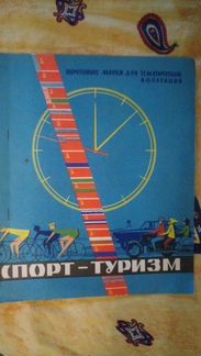 Марки Тематический Альбом СССР и Польша