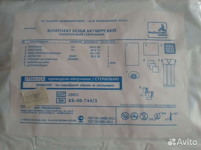 Комплект белья акушерский (для ер)