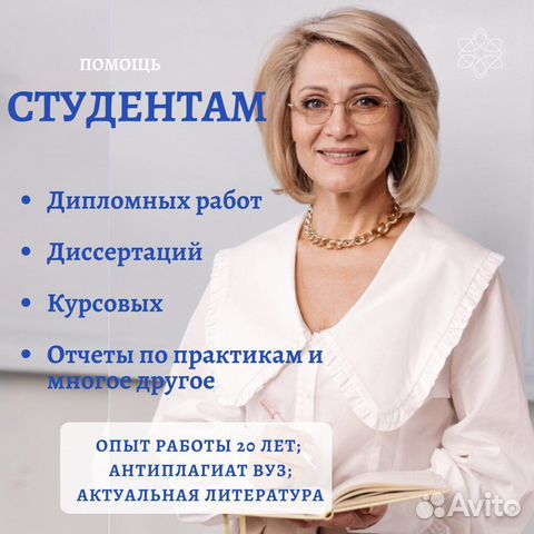 Оформлю диплом, курсовую, диссертацию