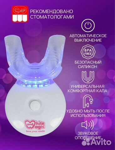 Система для домашнего отбеливания
