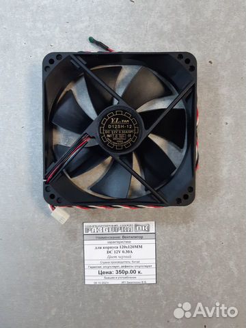 Вентилятор для корпуса 120x120MM dс 12V 0.30A