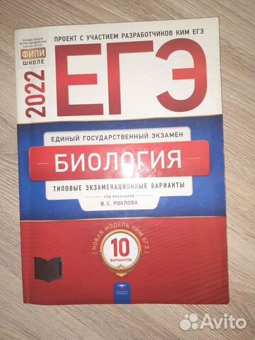 Рохлов, Биология егэ-2022