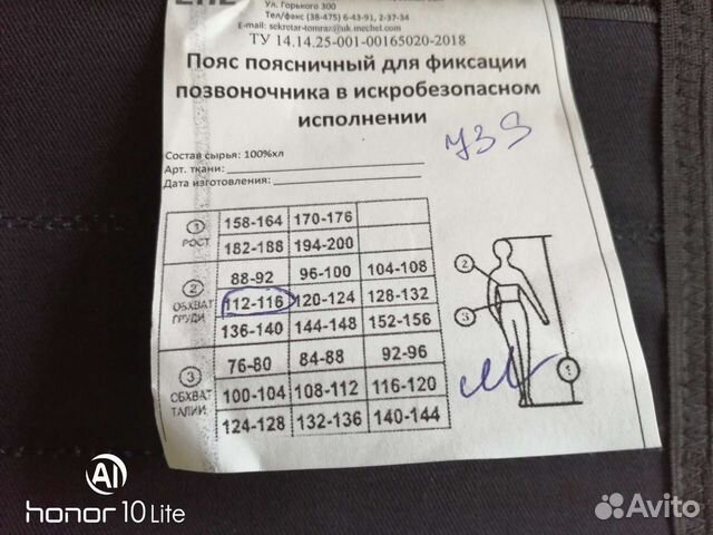 Пояс поясничный