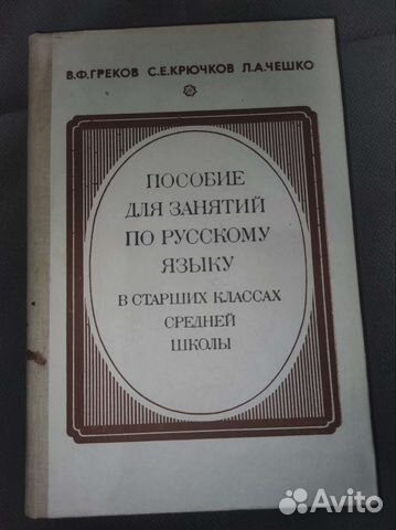 Пособие для занятий по русскому языку СССР