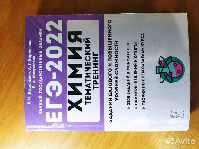 Химия егэ