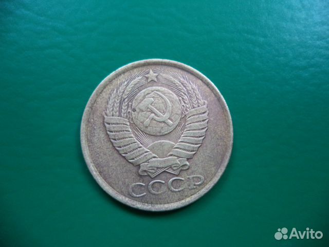 5 коп. 1991г. без монет. двора