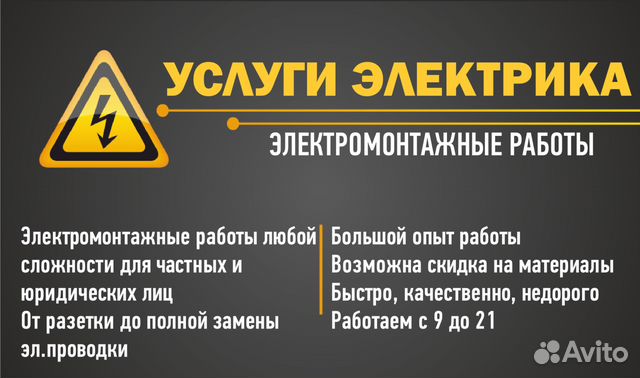 Объявление о электромонтажных работах образец