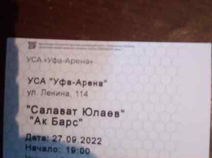 Билеты на Зелёное Дерби Салават Юлаев - - Ак Барс