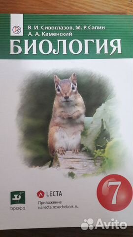 Учебник Биология Сивоглазов 7 класс