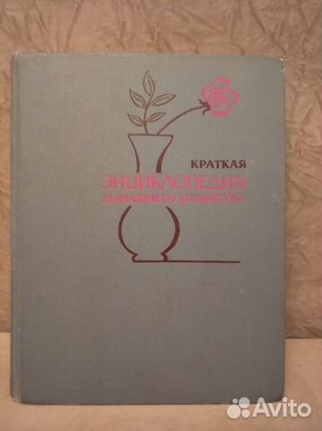 Энциклопедия 1979г учебник Акушерство 1958г