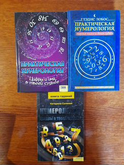 Комплект книг по нумерологии