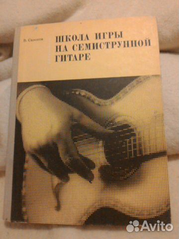 Школа игры на гитаре, репертуар баяниста