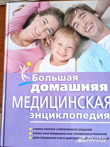 Большая домашняя медицинская энциклопедия+CDдиск