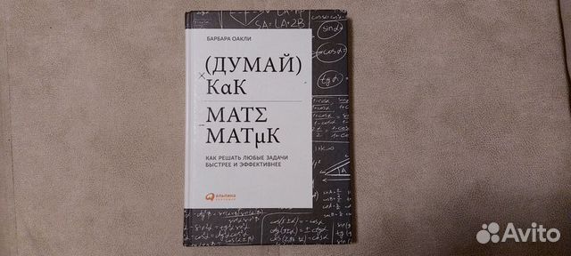 Думай как математик djvu