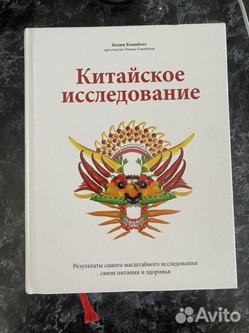 Книга Китайское исследование