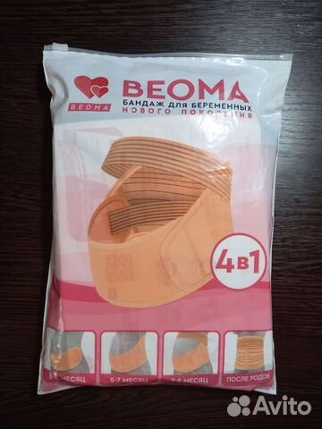 Бандаж для беременных beoma