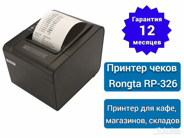 Принтер атол rp 326. Атол Rp-326-use. Принтер чеков Атол Rp-326. Чековый принтер Атол rp326 use. Чековый принтер Rongta модель rp420.