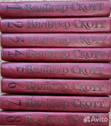 Вальтер Скотт. Собрание сочинений в 8 томах