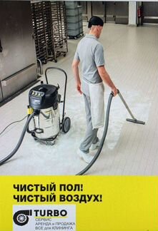 Аренда строительного пылесоса