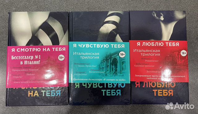 Трилогия Я смотрю на тебя