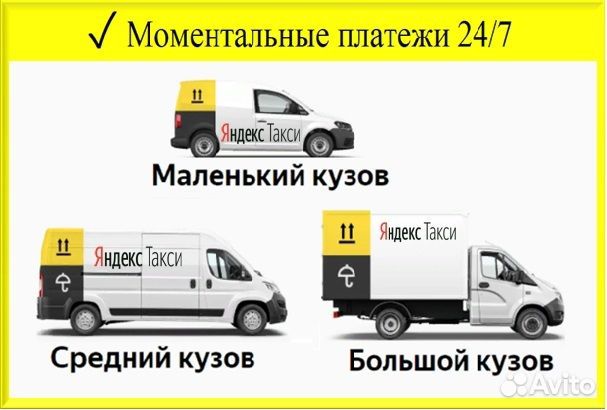 Водитель Яндекс Такси тариф Грузовой