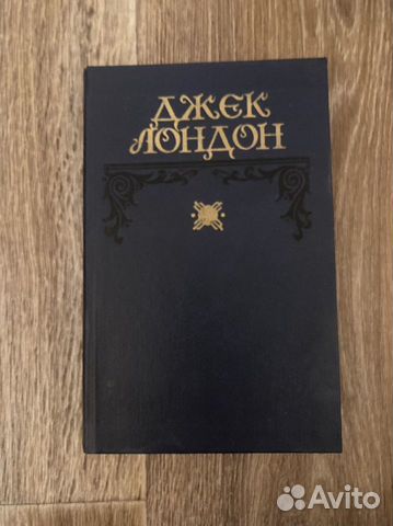 Джек Лондон