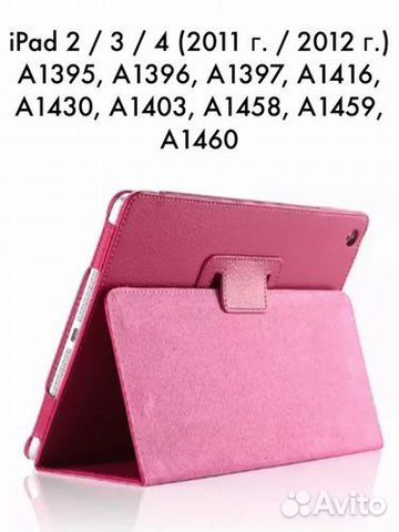Чехол для iPad 1 / 2 / 3 / 4 первых поколений