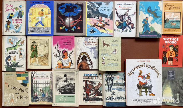 Книги детские СССР список внутри