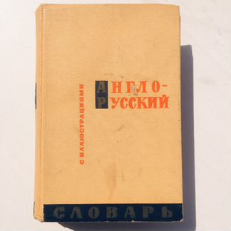 Словари и пособия по английскому языку