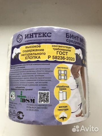 Бинт эластичный