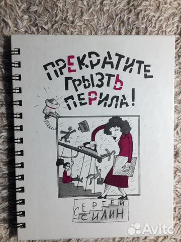 Прекратите грызть перила