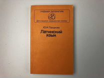 Городков латинский язык. Учебная литература для учащихся медицинских училищ. Латинский язык для медицинских колледжей. Латынь Городкова. Книжка латинский язык Городкова.