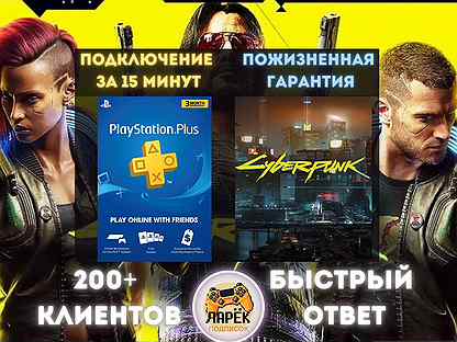 PS Plus подписка + игра Cyberpunk 2077