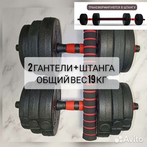 Две гантели плюс штанга. 19 кг. Новый комплект