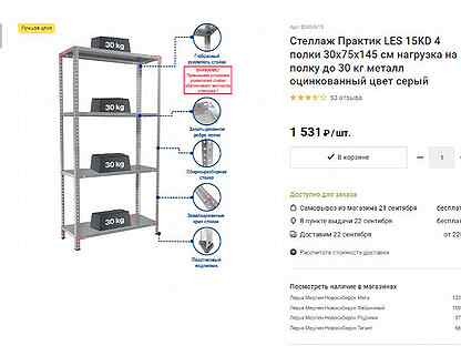 Стеллаж практик les 15kd 4 полки 30х75х145 см металл оцинкованный