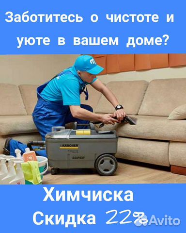 Химчиска мягкой мебели Ковров