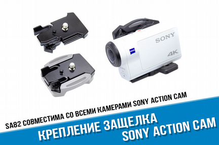 Защелка Sony X3000, AS300, AS50, X1000