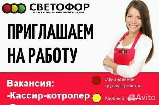 Объявление продавец кассир образец