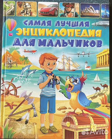 Энциклопедия для детей