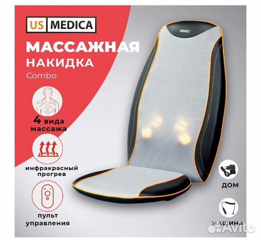 Массажная накидка