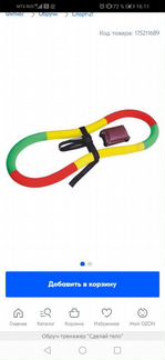 Обруч Хула-Хуп