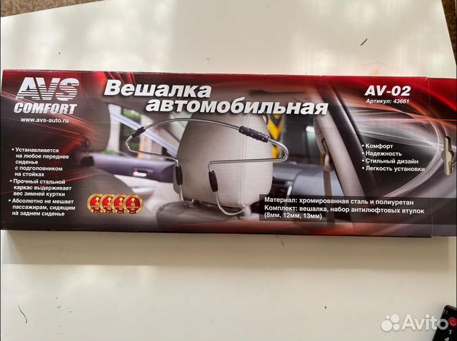 Вешалка автомобильная металлическая avs av 02